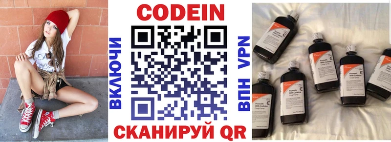 Codein Purple Drank  Межгорье 